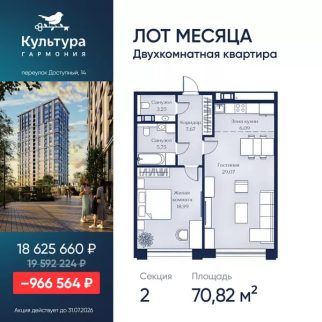 2 секция, 70,82 м²