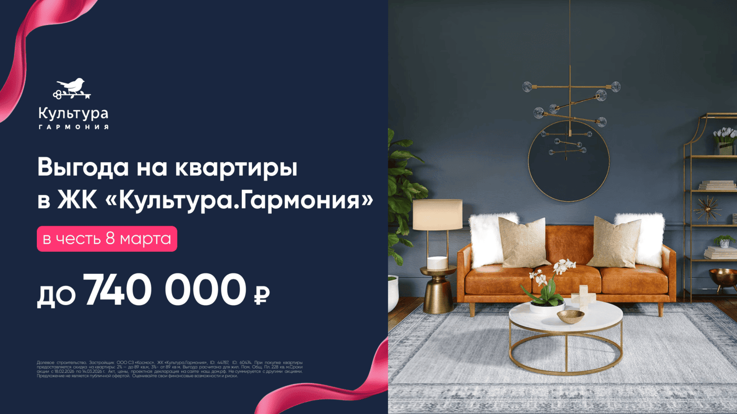 Выгода на квартиру