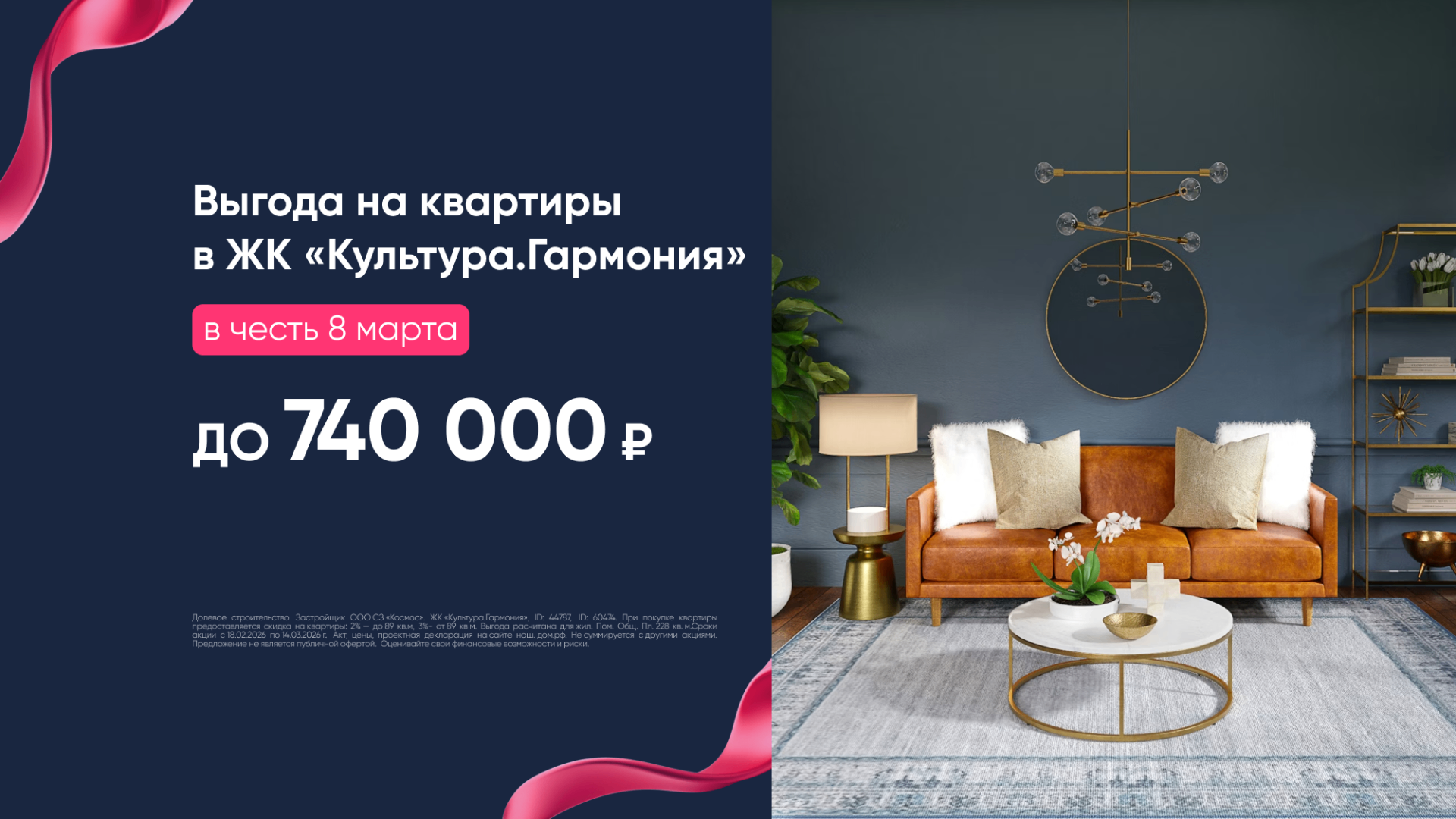 Выгода на квартиру