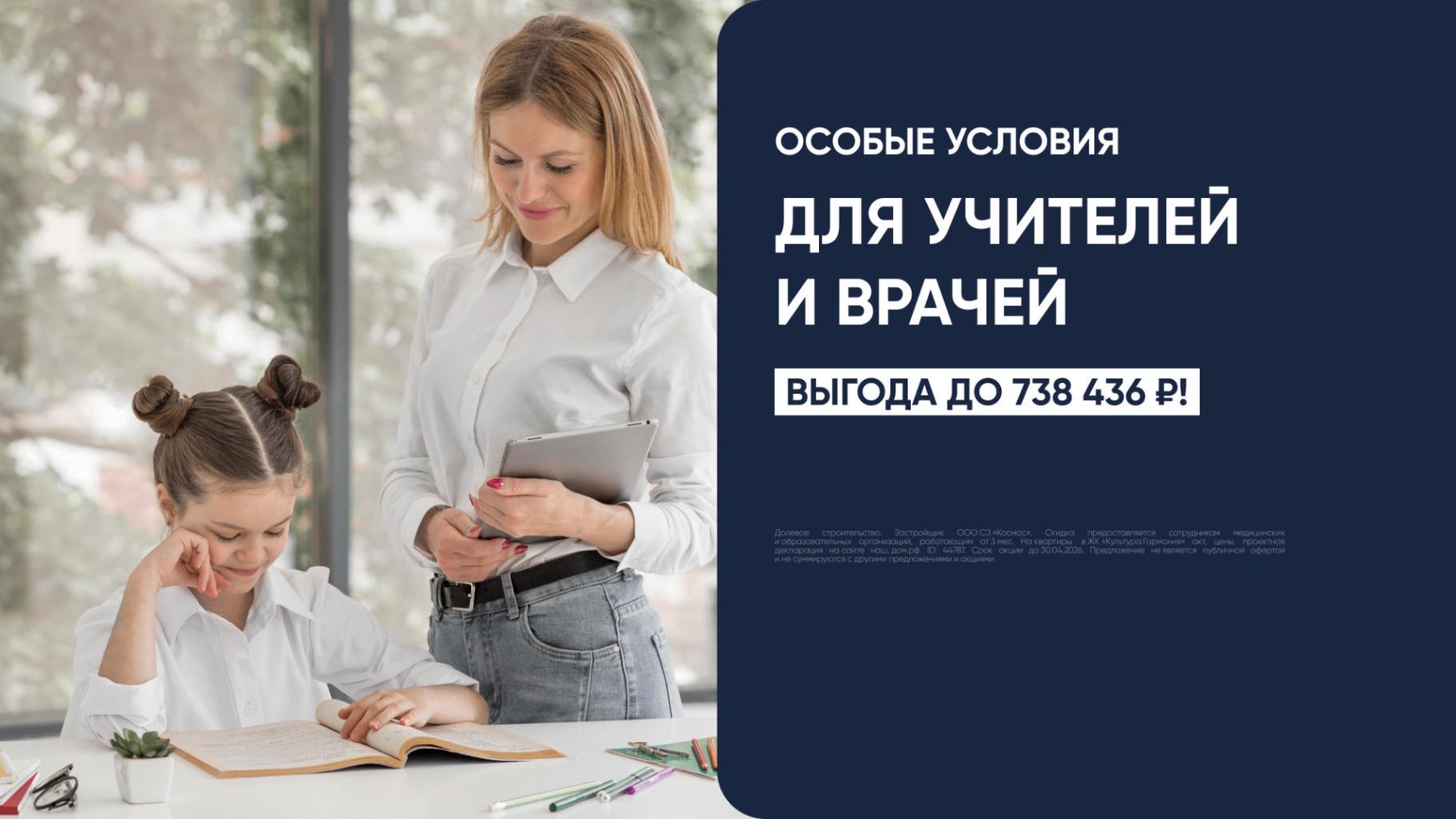 Учителя и врачи