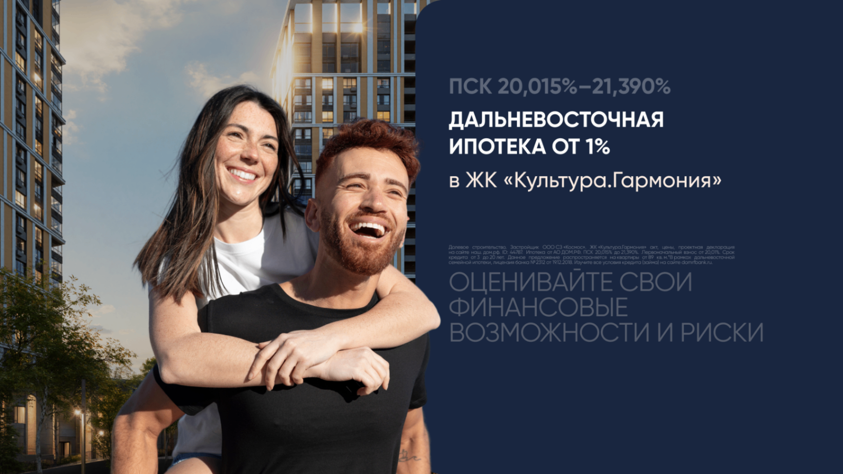 Дальневосточная ипотека