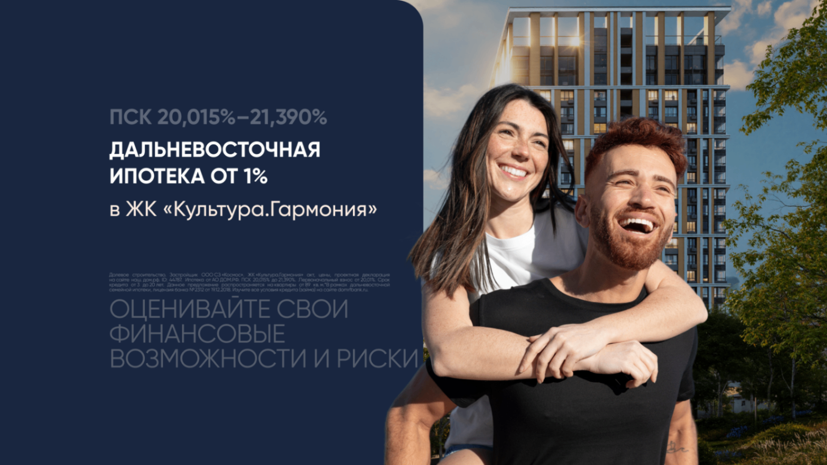 Дальневосточная ипотека