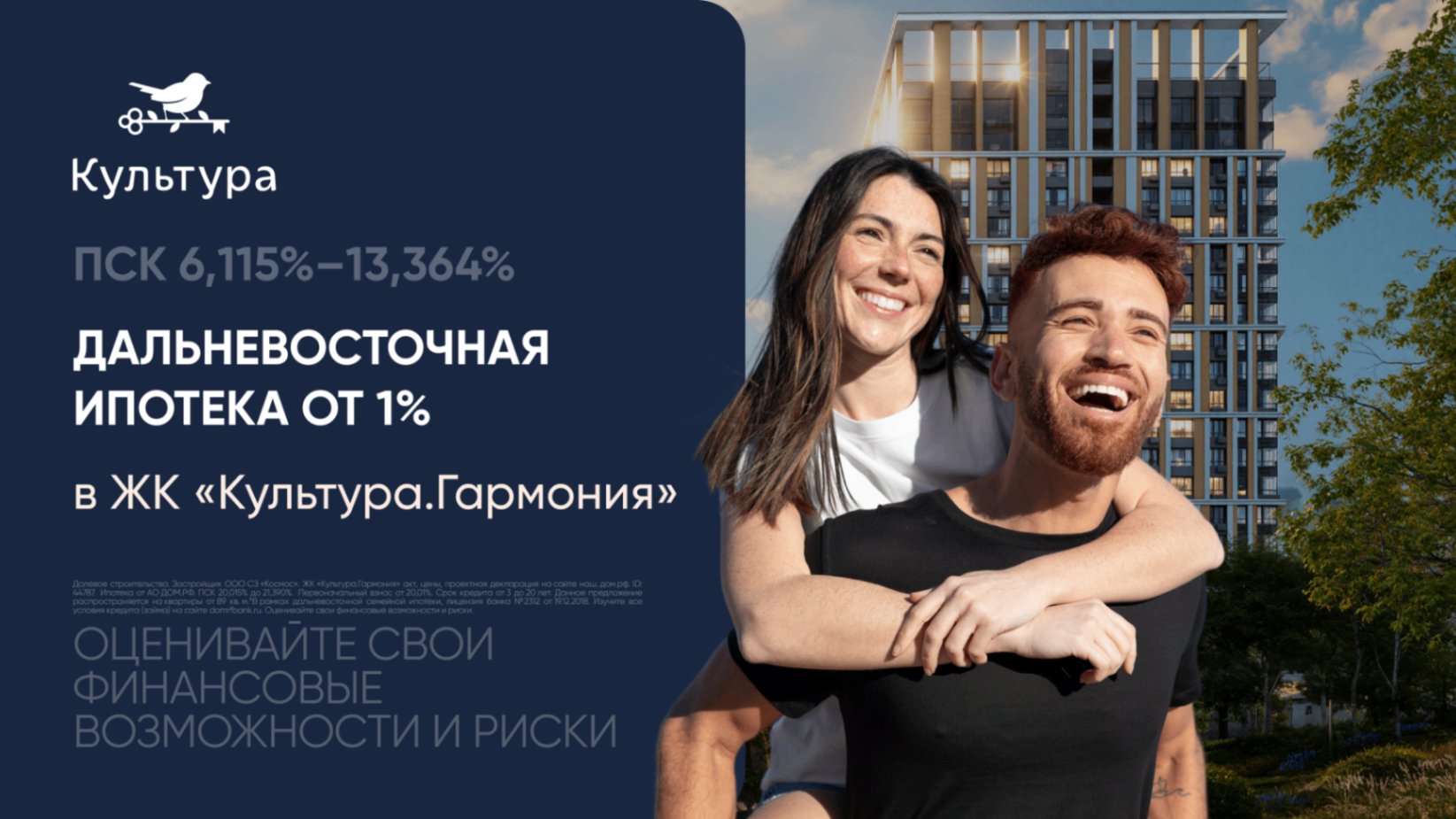 Дальневосточная ипотека