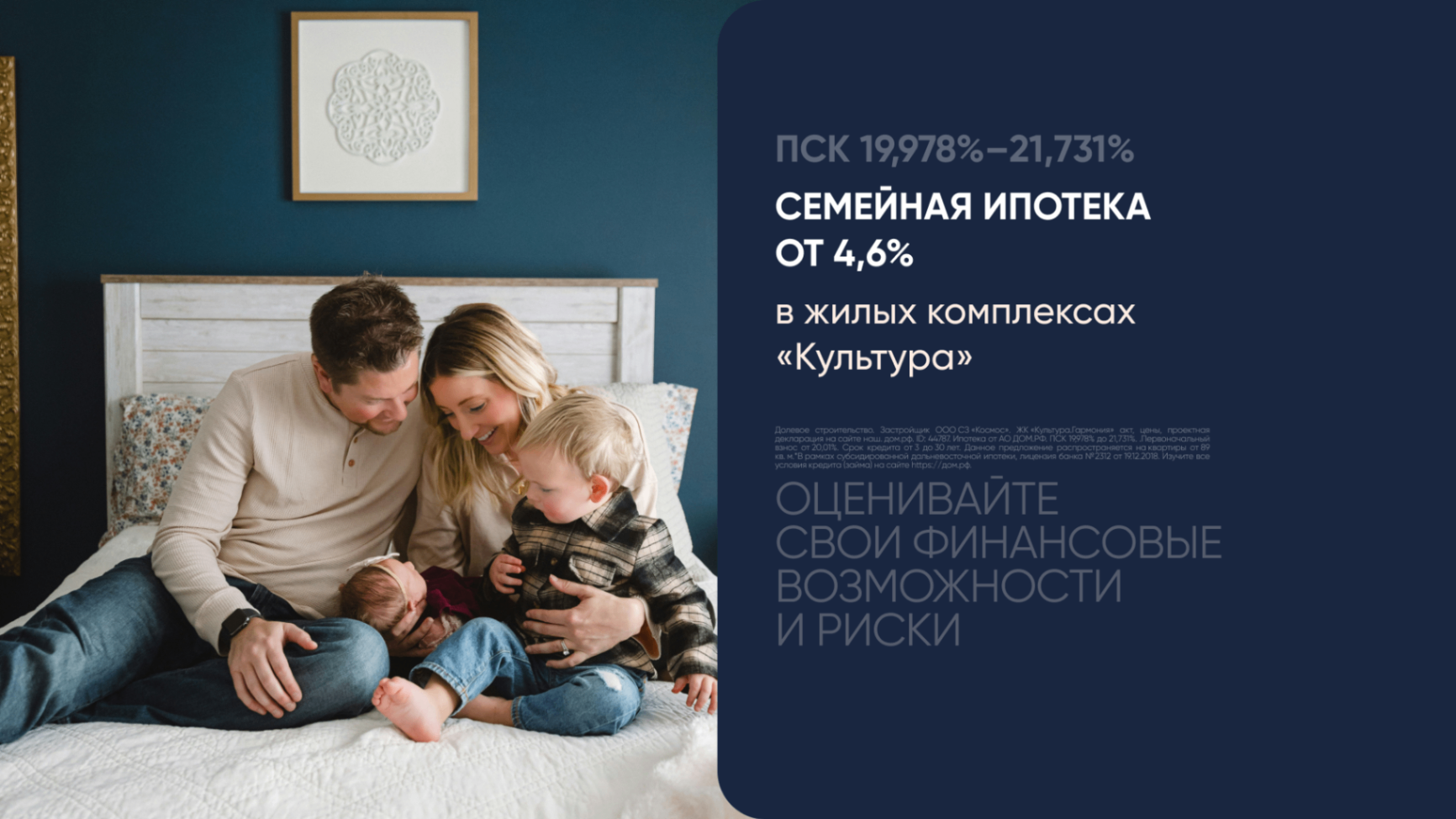 Семейная ипотека