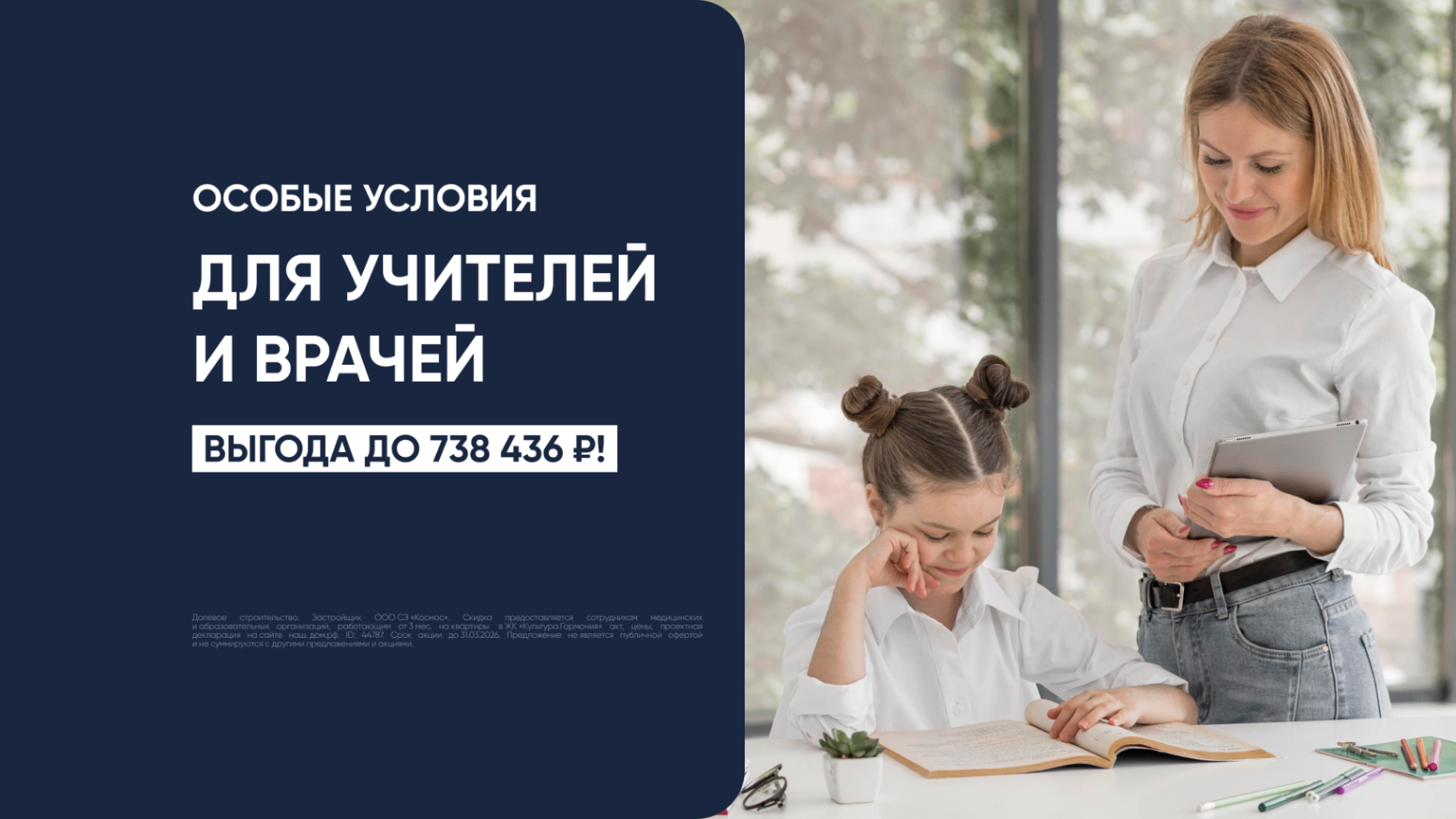 Учителя и врачи