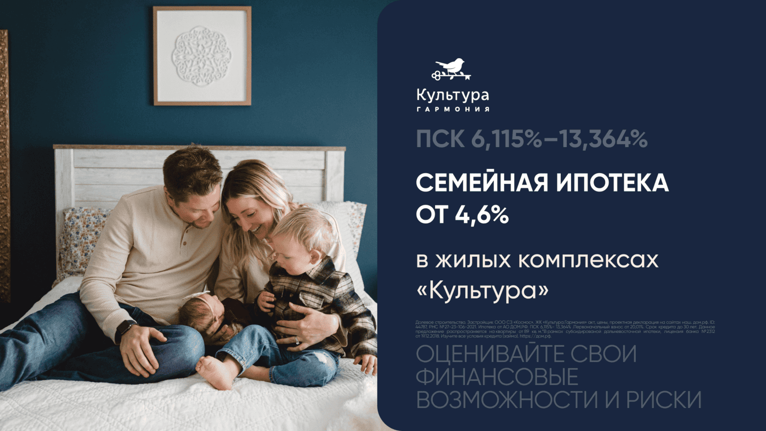 Семейная ипотека