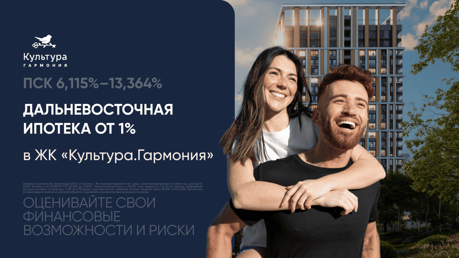 Дальневосточная ипотека