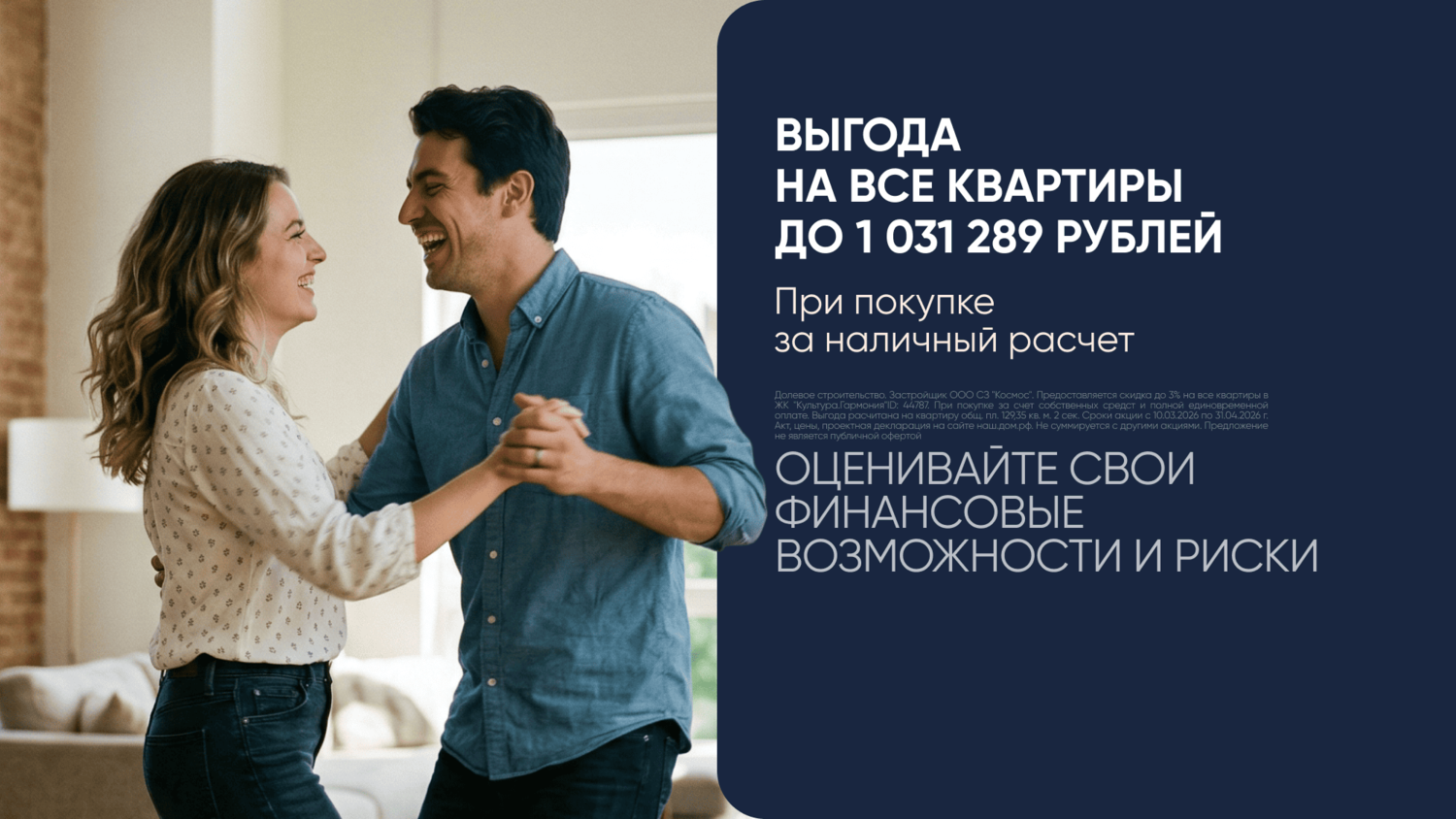 Выгода на все квартиры