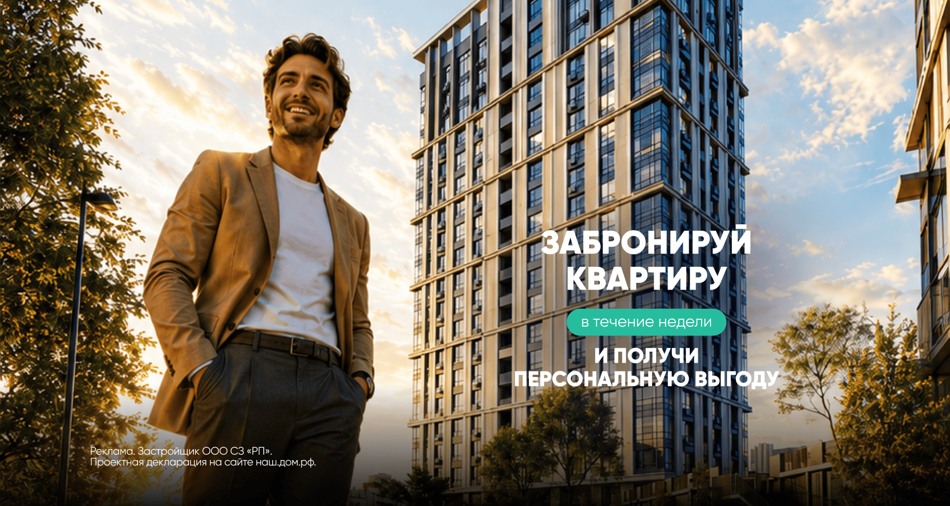 Забронируй квартиру