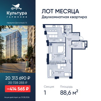 1 секция, 88,6 м²