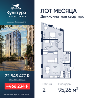 2 секция, 95,26 м²