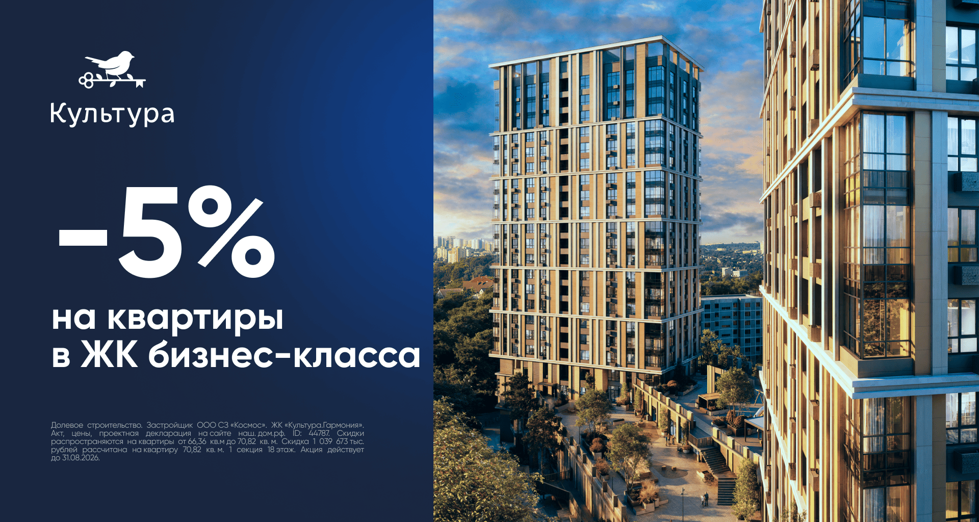 Выгода 5%