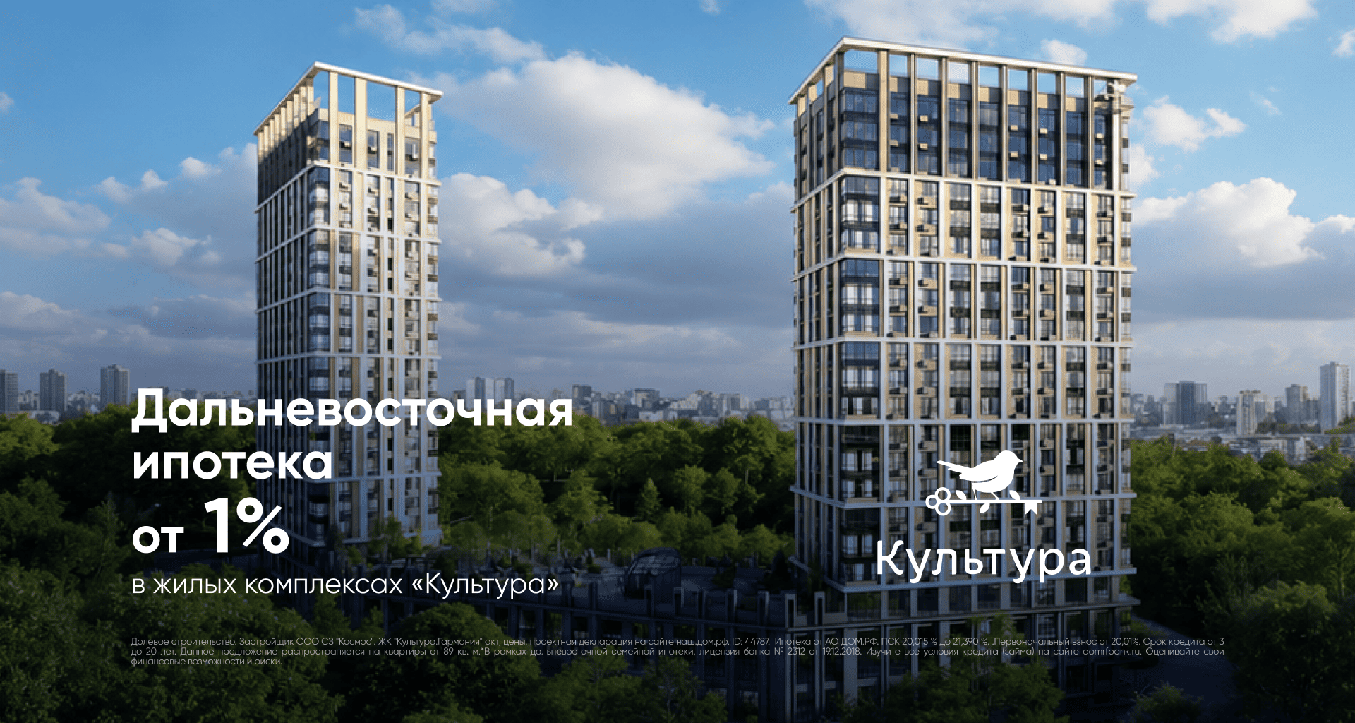 Дальневосточная ипотека