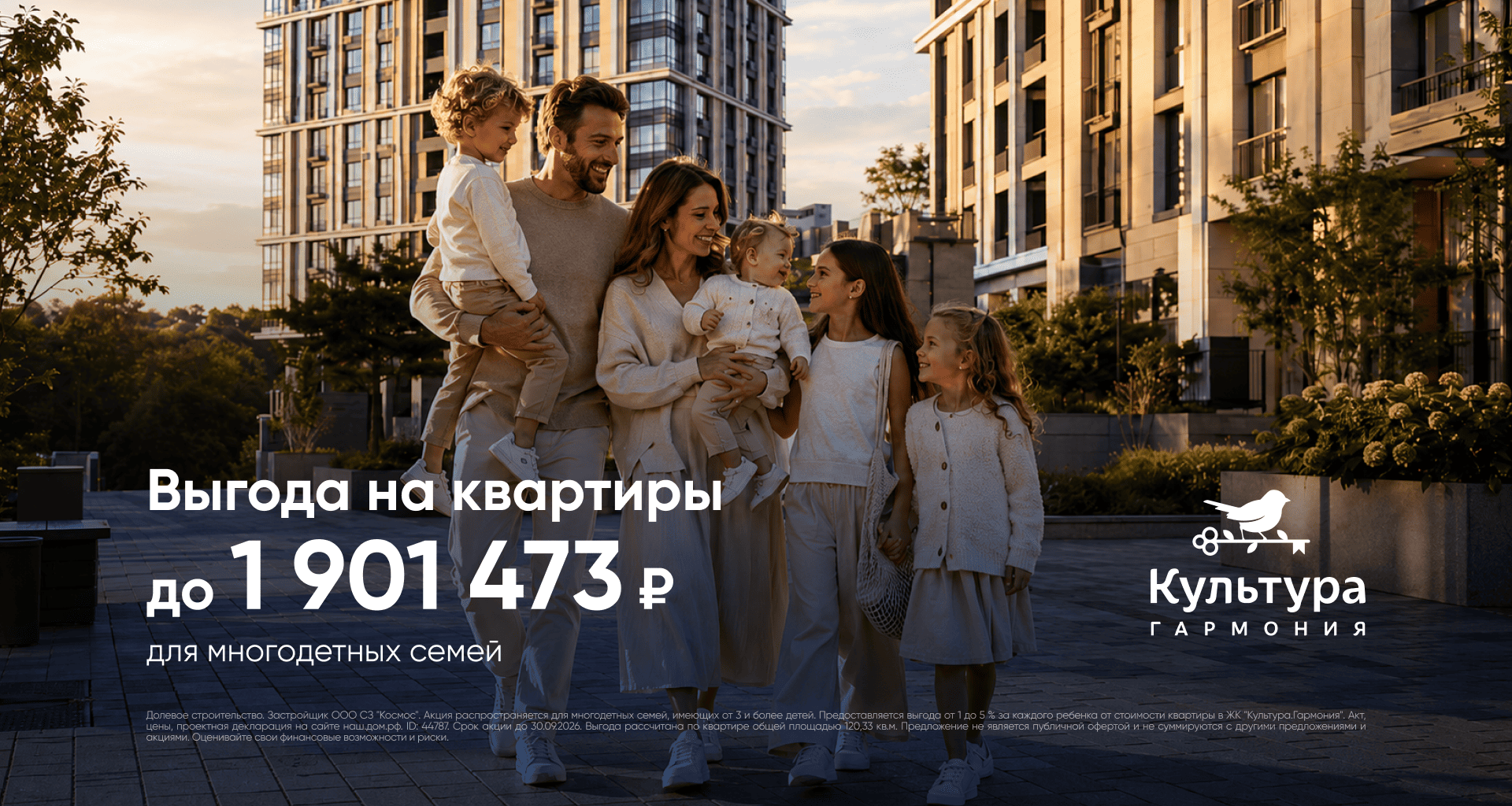 Выгода на квартиры до 1.901.473