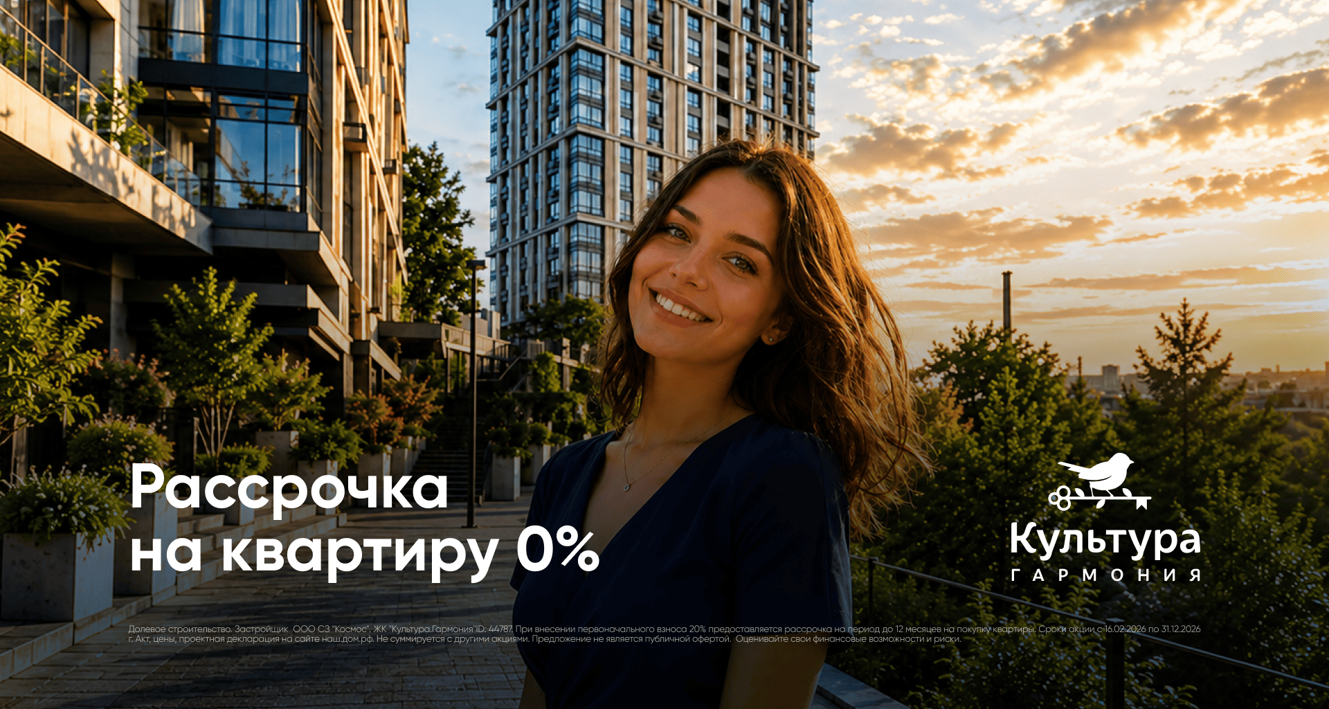Рассрочка на квартиру 0%