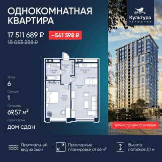 1 секция, 69,57 м²