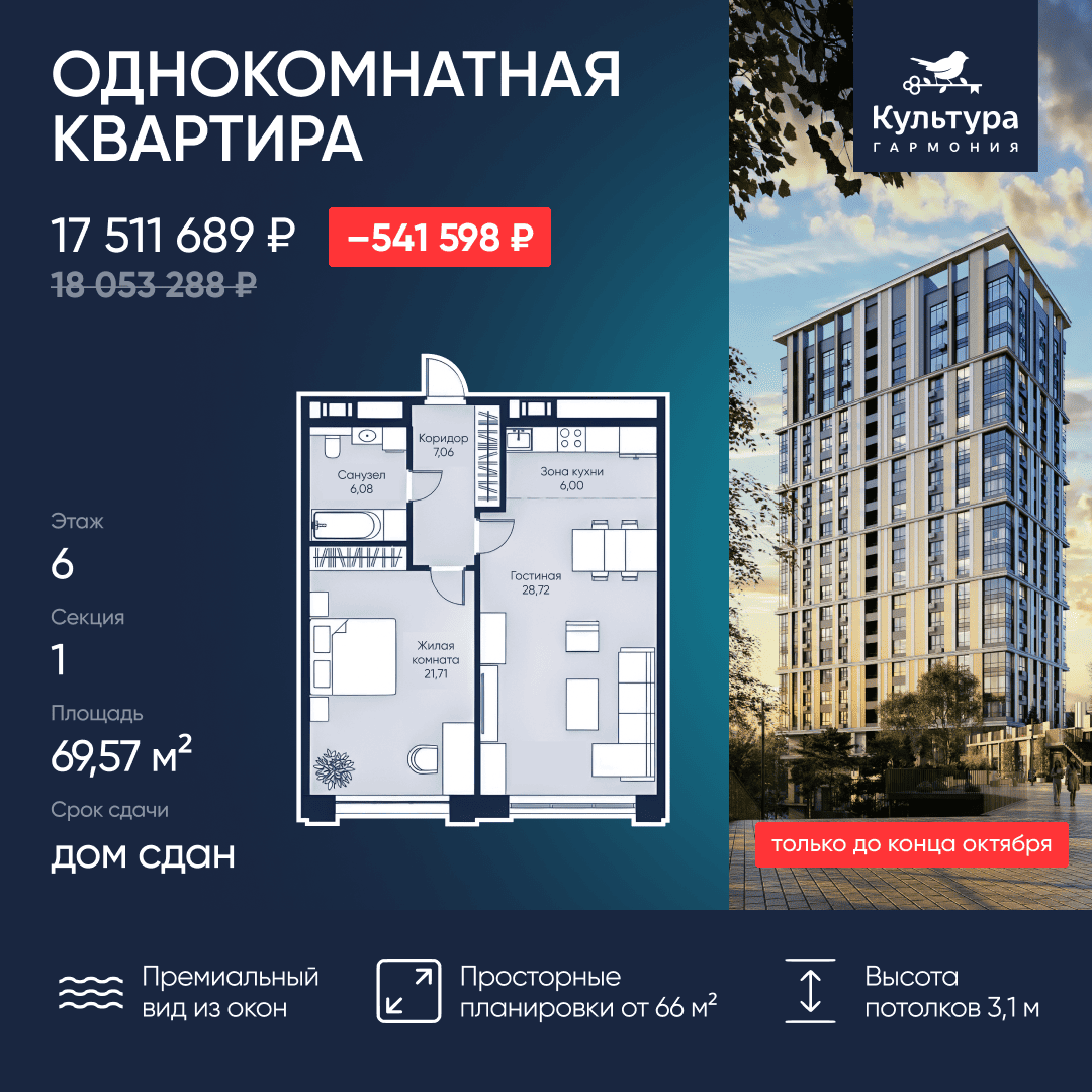 1 секция, 69,57 м²