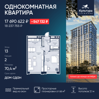 2 секция, 70,4 м²