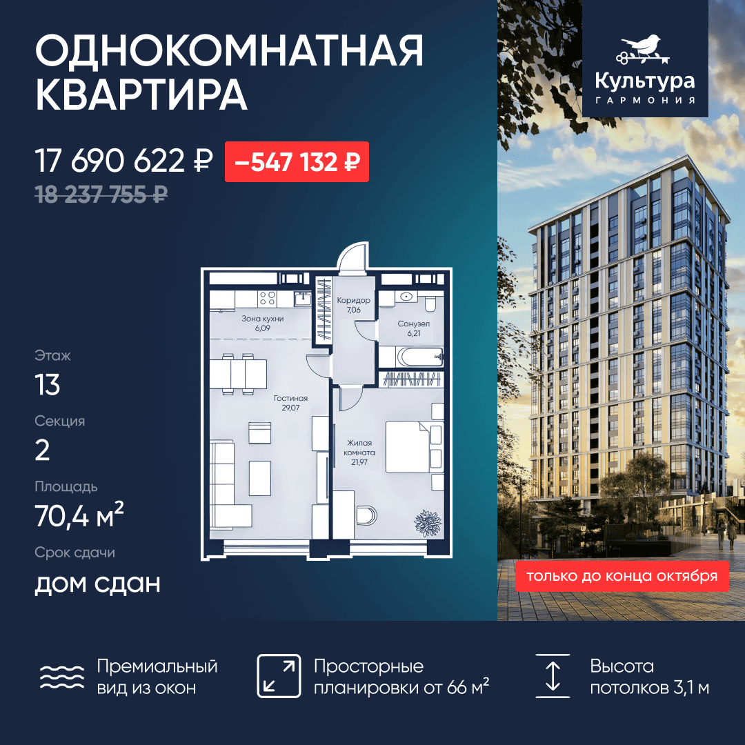2 секция, 70,4 м²