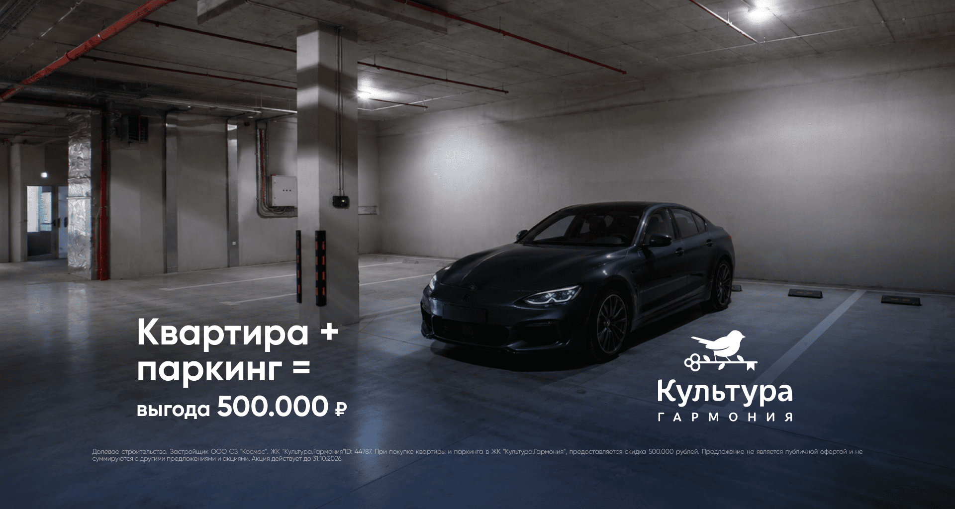 Квартира + паркинг