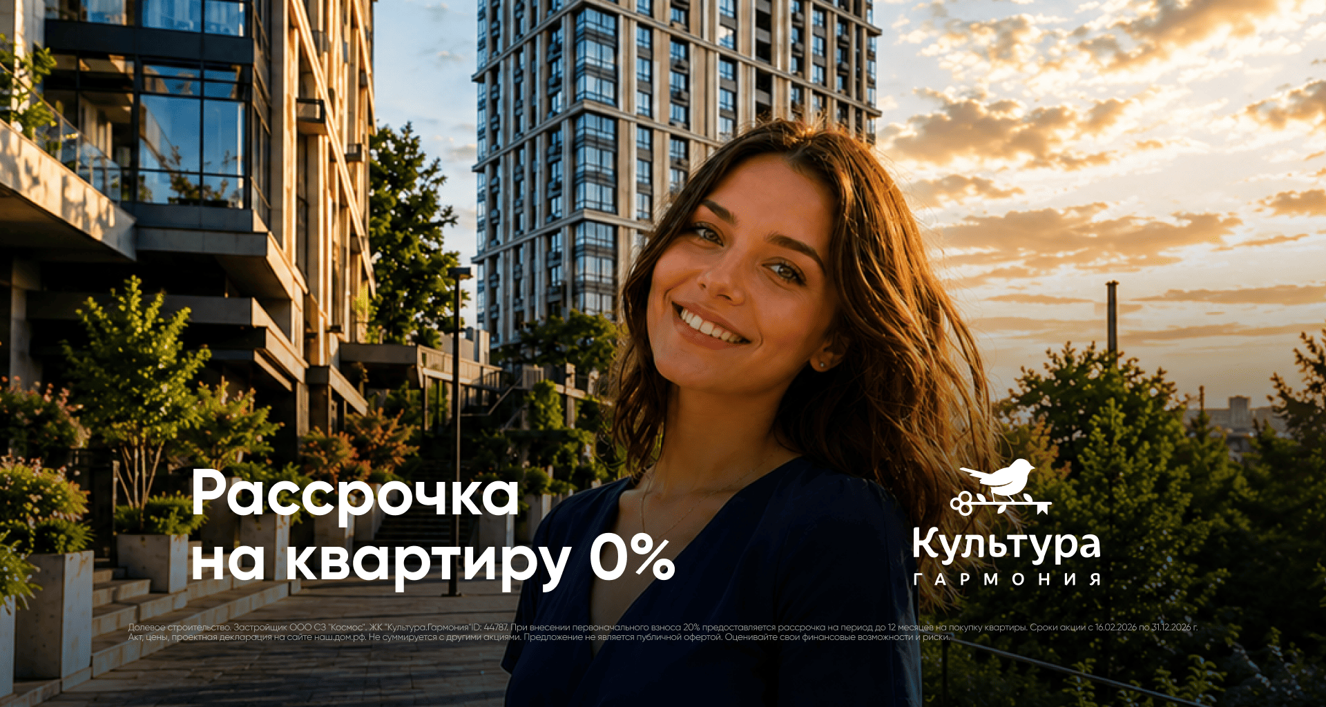 Рассрочка на квартиру 0%